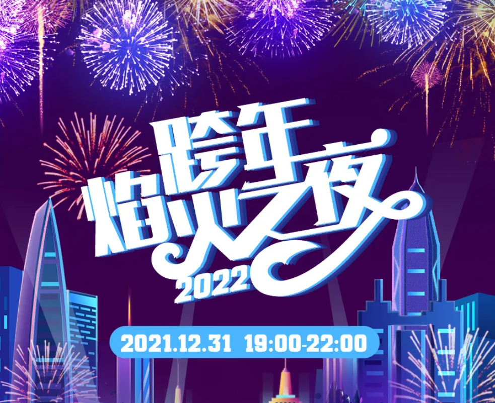 12月31日焰火瀑布雨，拍攝贏55寸電視！