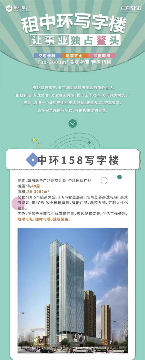 新地標(biāo)！商務(wù)中樞創(chuàng)業(yè)高地！淮南中環(huán)寫字樓現(xiàn)代化辦公！