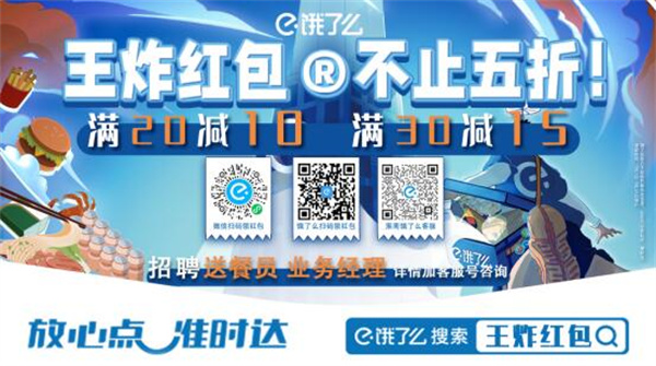 ?  餓了么【王炸紅包】全月強勢來襲，輕松實現(xiàn)外賣自由！