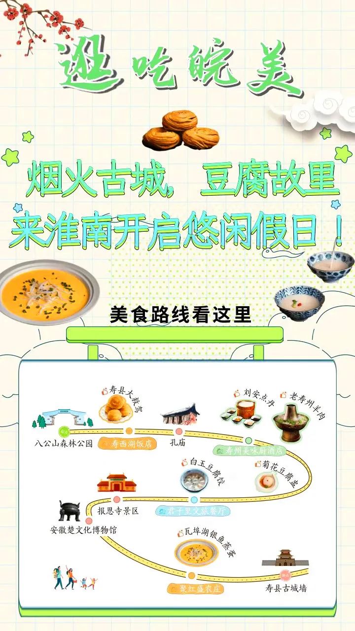 【圖說(shuō)淮南】—— 煙火古城，豆腐故里，來(lái)淮南開(kāi)啟悠閑假日！