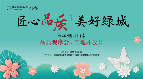 從“工地開(kāi)放”細(xì)看“綠城匠心”！明月山南再次以實(shí)力圈粉！
