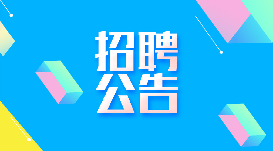 淮南最新招聘！中煤新集公司2024年井下生產(chǎn)崗位技能員工招聘啟事