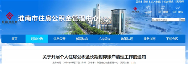 關(guān)于開展個(gè)人住房公積金長期封存賬戶清理工作的通知.jpg