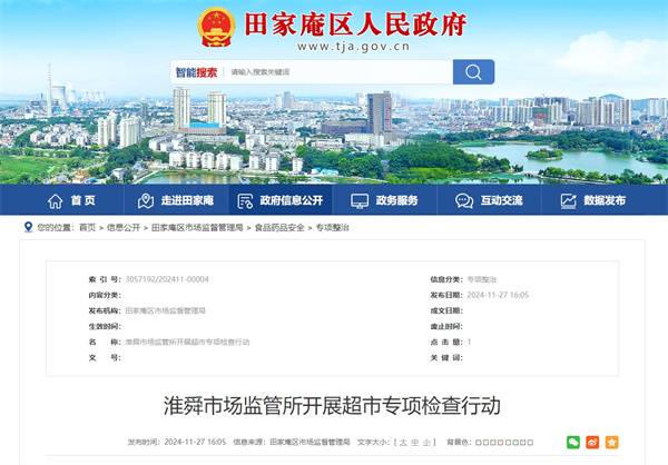 淮南淮舜市場(chǎng)監(jiān)管所開(kāi)展超市專(zhuān)項(xiàng)檢查行動(dòng)