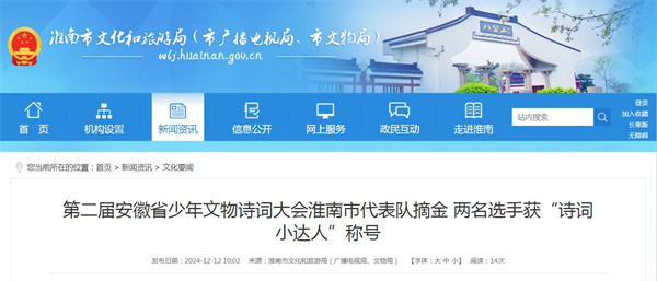 第二屆安徽省少年文物詩(shī)詞大會(huì)淮南市代表隊(duì)摘金 兩名選手獲“詩(shī)詞小達(dá)人”稱(chēng)號(hào)