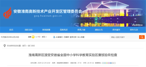 淮南高新區(qū)接受安徽省全國中小學(xué)科學(xué)教育實驗區(qū)復(fù)核驗收檢查.jpg