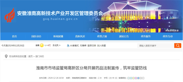 淮南市市場監(jiān)管局高新區(qū)分局開展藥品法制宣傳，筑牢監(jiān)管防線