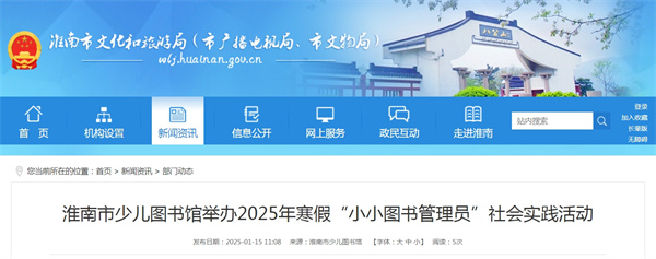 淮南市少兒圖書館舉辦2025年寒假“小小圖書管理員”社會(huì)實(shí)踐活動(dòng)