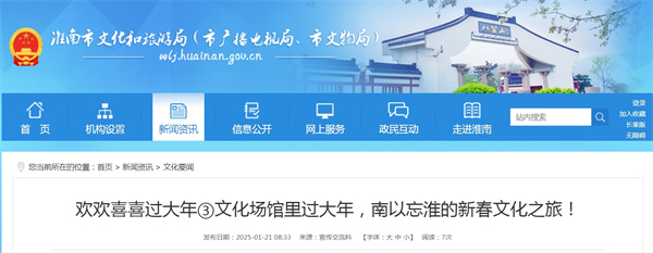 文化場館里過大年，南以忘淮?的新春文化之旅！