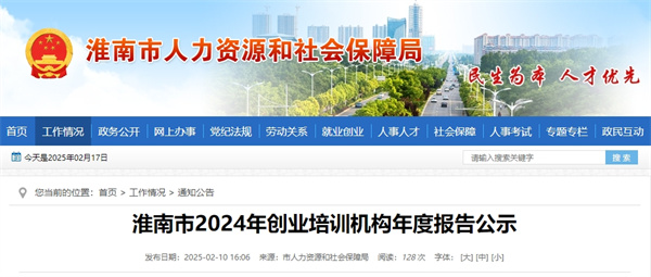 淮南市2024年創(chuàng)業(yè)培訓機構年度報告公示