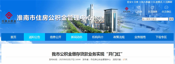 我市公積金繳存貸款業(yè)務(wù)實(shí)現(xiàn)“開門紅”.jpg