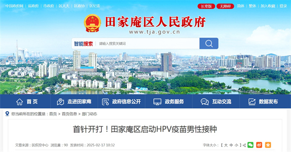 首針開打！田家庵區(qū)啟動(dòng)HPV疫苗男性接種.jpg