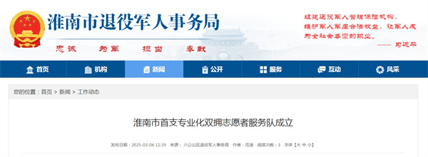 淮南市首支專(zhuān)業(yè)化雙擁志愿者服務(wù)隊(duì)成立.jpg