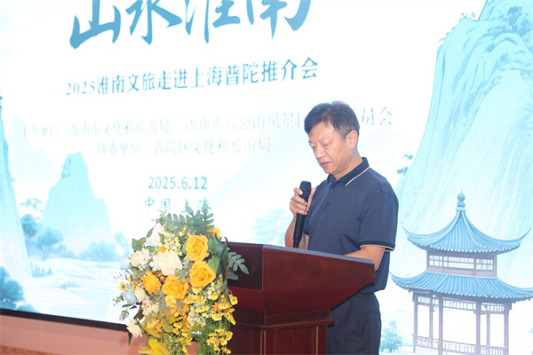 八公山風景區(qū)滬上推介，共繪淮南文旅新畫卷