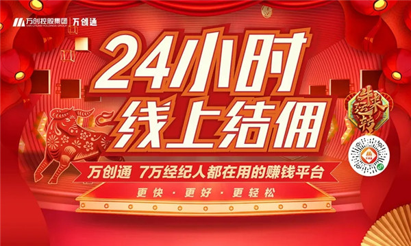 淮南好房|24小時在線結(jié)傭+iPhone12+100%中獎率，萬創(chuàng)通引爆2021最強福利